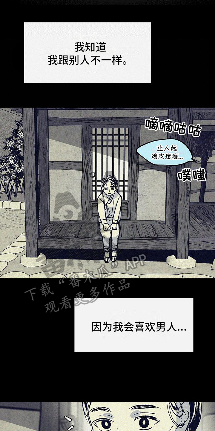 《一八六六年》漫画最新章节第4章：喜欢免费下拉式在线观看章节第【15】张图片