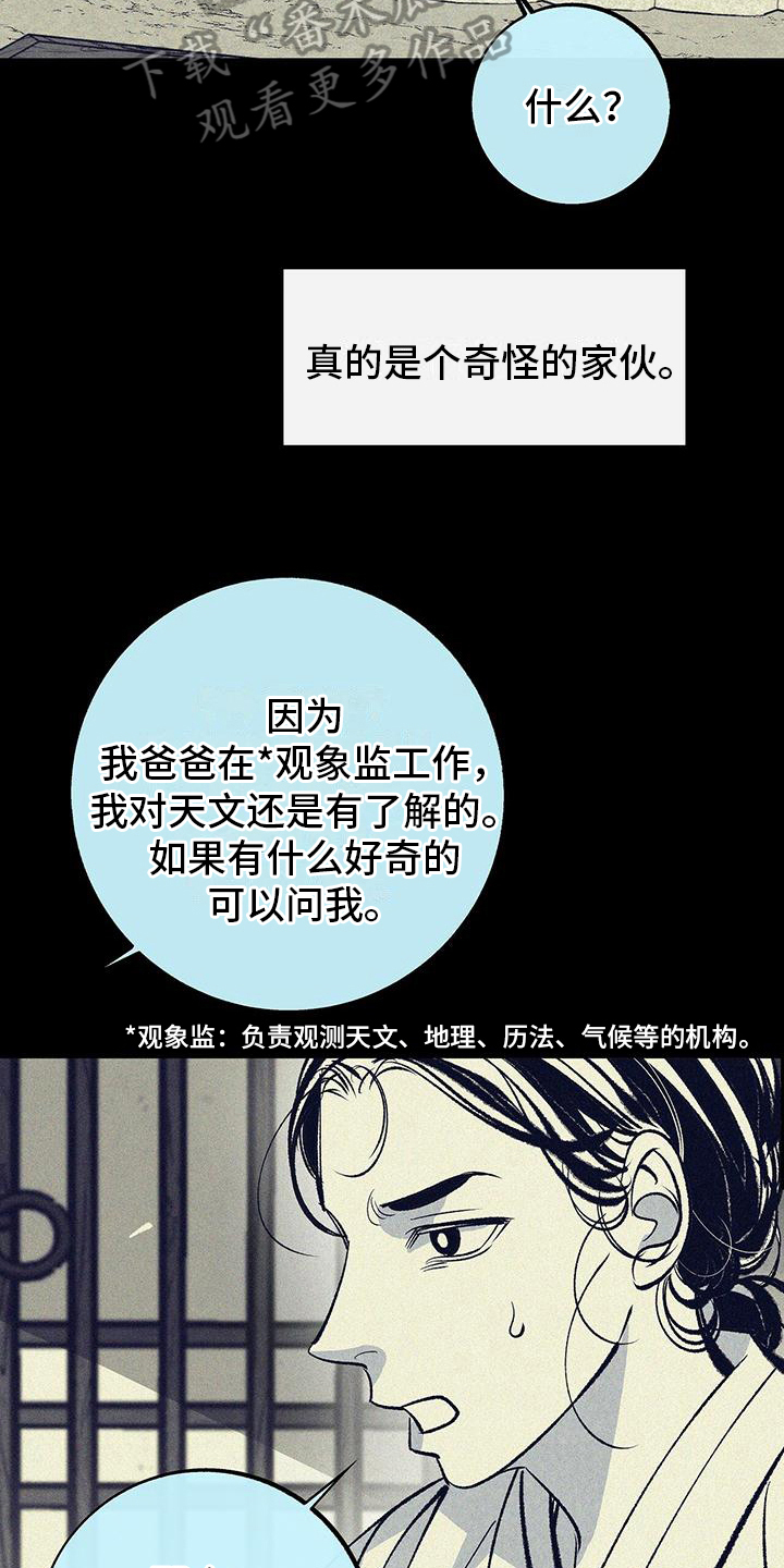 《一八六六年》漫画最新章节第4章：喜欢免费下拉式在线观看章节第【12】张图片