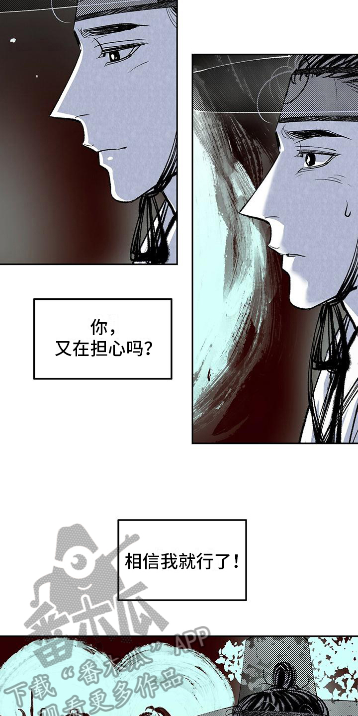 《一八六六年》漫画最新章节第6章：担心免费下拉式在线观看章节第【9】张图片