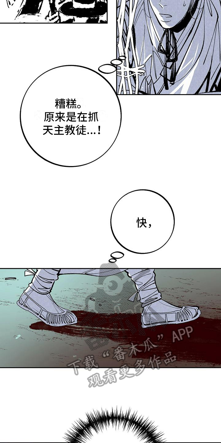 《一八六六年》漫画最新章节第6章：担心免费下拉式在线观看章节第【7】张图片