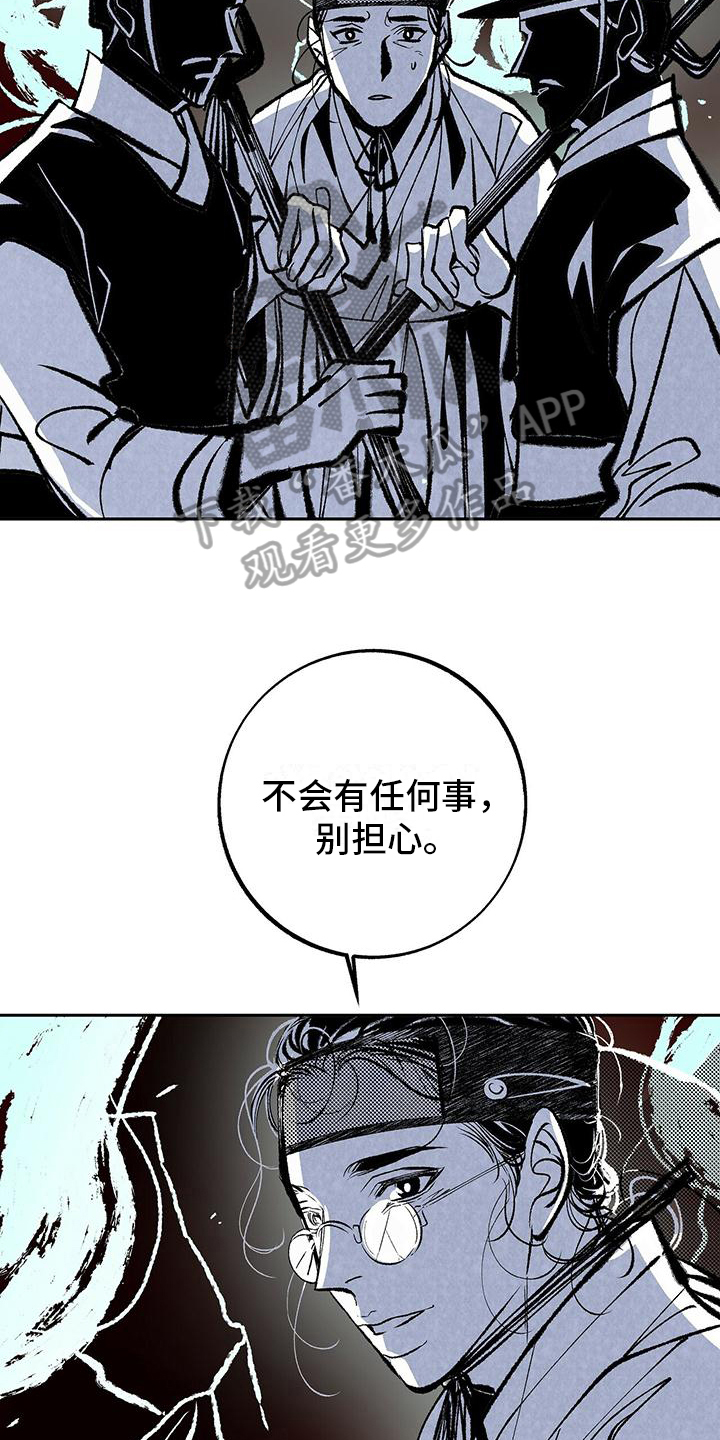 《一八六六年》漫画最新章节第7章：抓捕免费下拉式在线观看章节第【4】张图片