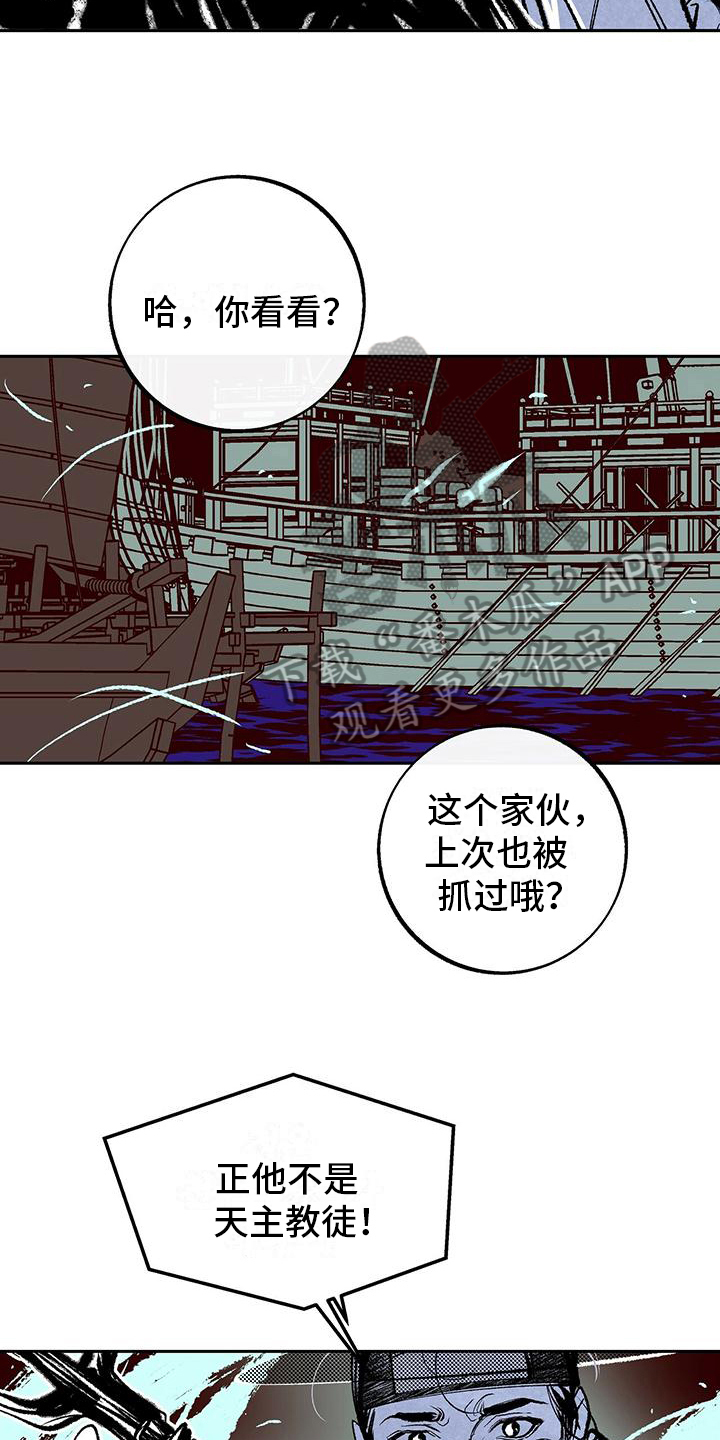 《一八六六年》漫画最新章节第7章：抓捕免费下拉式在线观看章节第【7】张图片