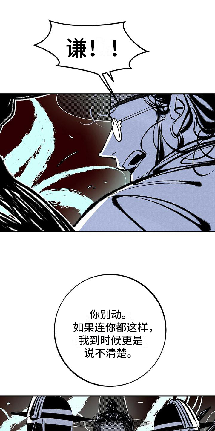 《一八六六年》漫画最新章节第7章：抓捕免费下拉式在线观看章节第【5】张图片