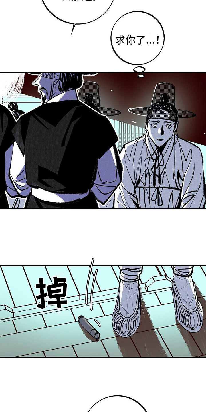 《一八六六年》漫画最新章节第7章：抓捕免费下拉式在线观看章节第【12】张图片