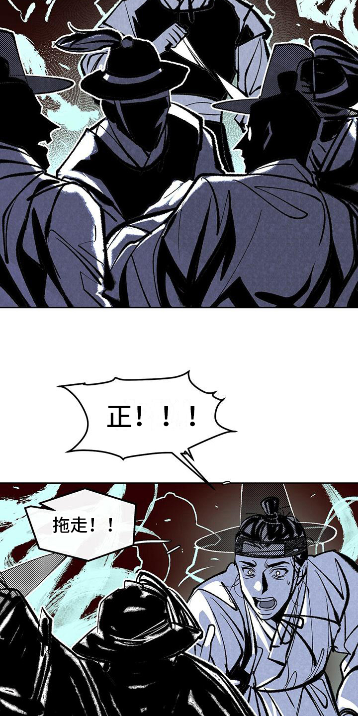 《一八六六年》漫画最新章节第7章：抓捕免费下拉式在线观看章节第【8】张图片