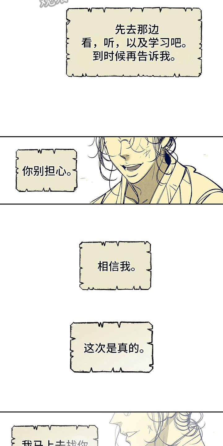 《一八六六年》漫画最新章节第8章：最后的信免费下拉式在线观看章节第【16】张图片