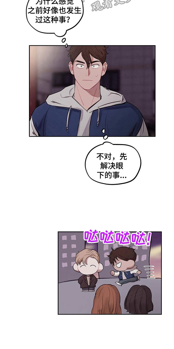 《时间循环》漫画最新章节第5章：不真实免费下拉式在线观看章节第【5】张图片