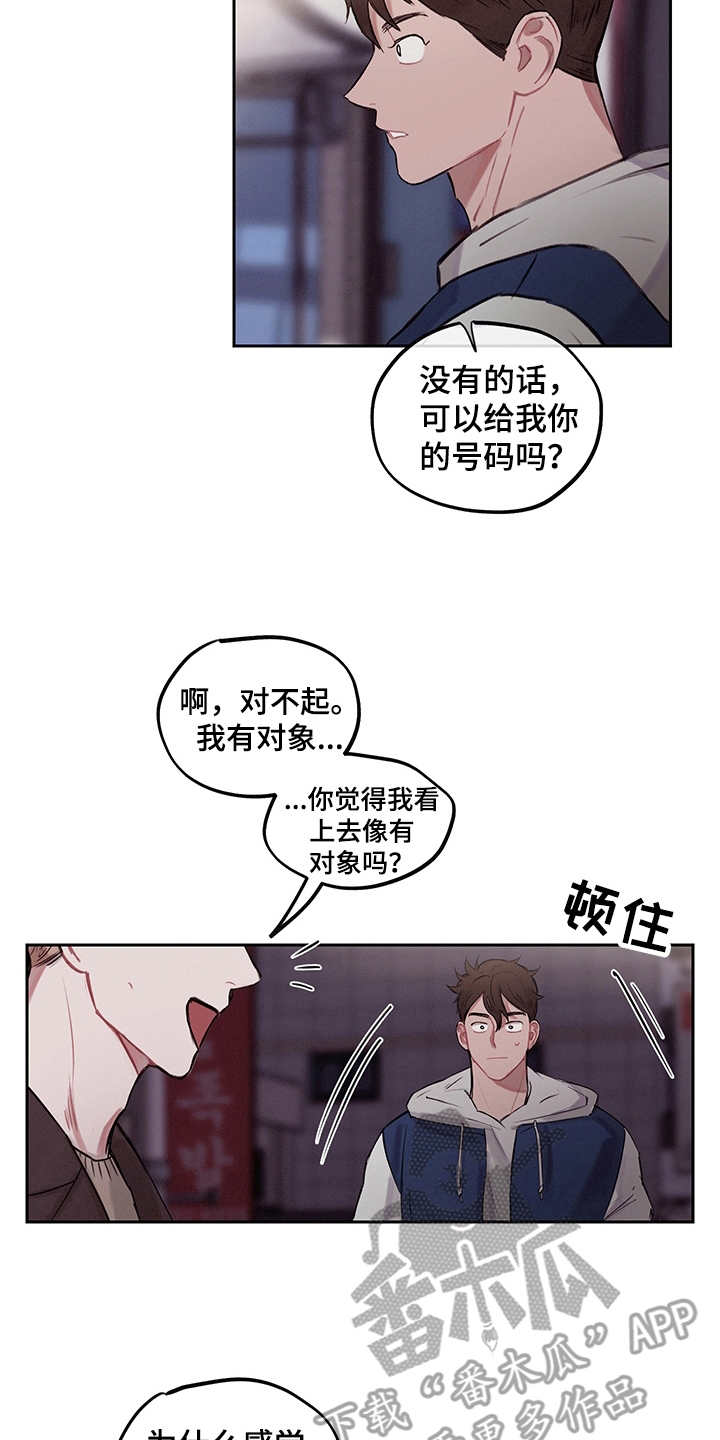 《时间循环》漫画最新章节第5章：不真实免费下拉式在线观看章节第【6】张图片