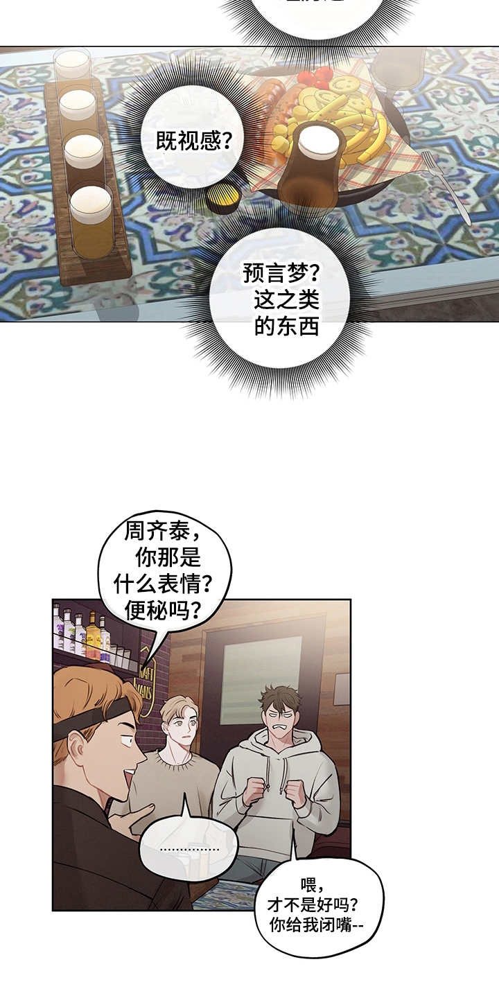 《时间循环》漫画最新章节第6章：既视感免费下拉式在线观看章节第【18】张图片