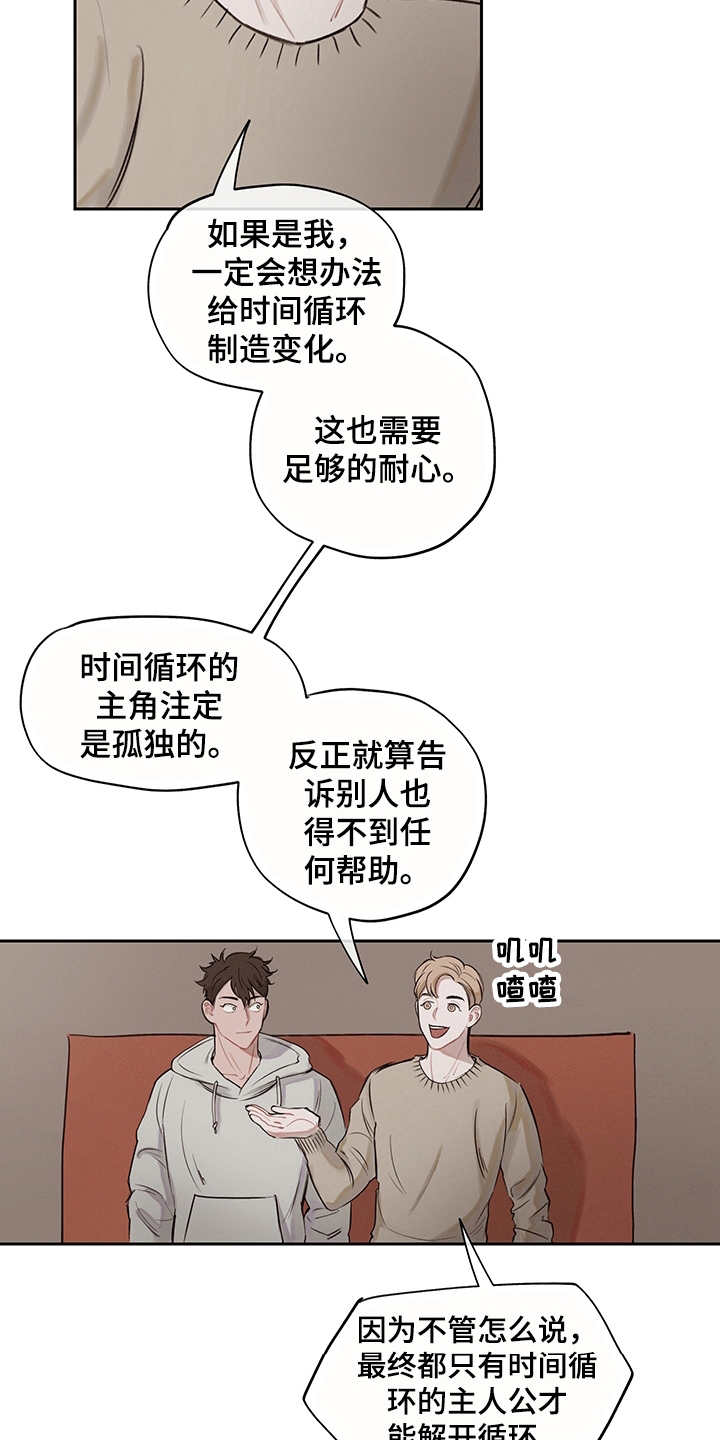 《时间循环》漫画最新章节第7章：时间循环免费下拉式在线观看章节第【6】张图片