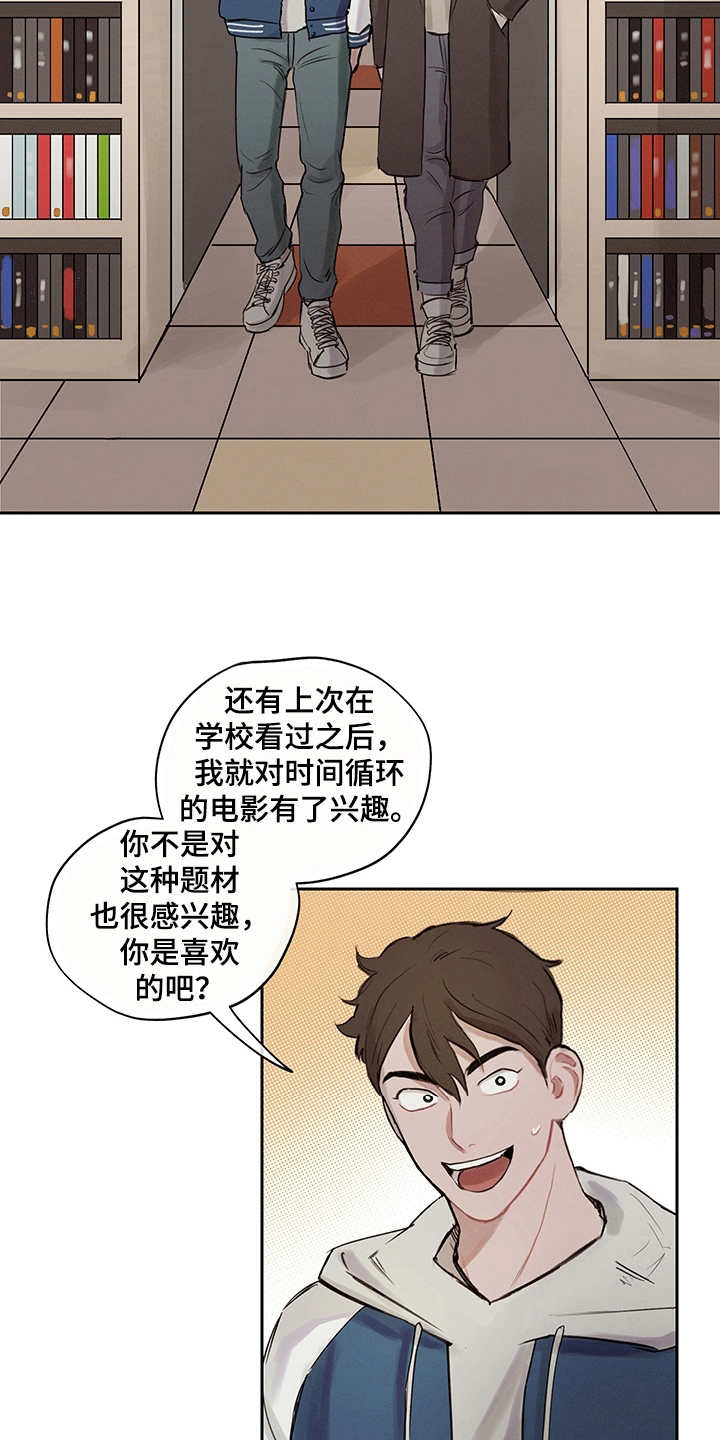 《时间循环》漫画最新章节第7章：时间循环免费下拉式在线观看章节第【13】张图片