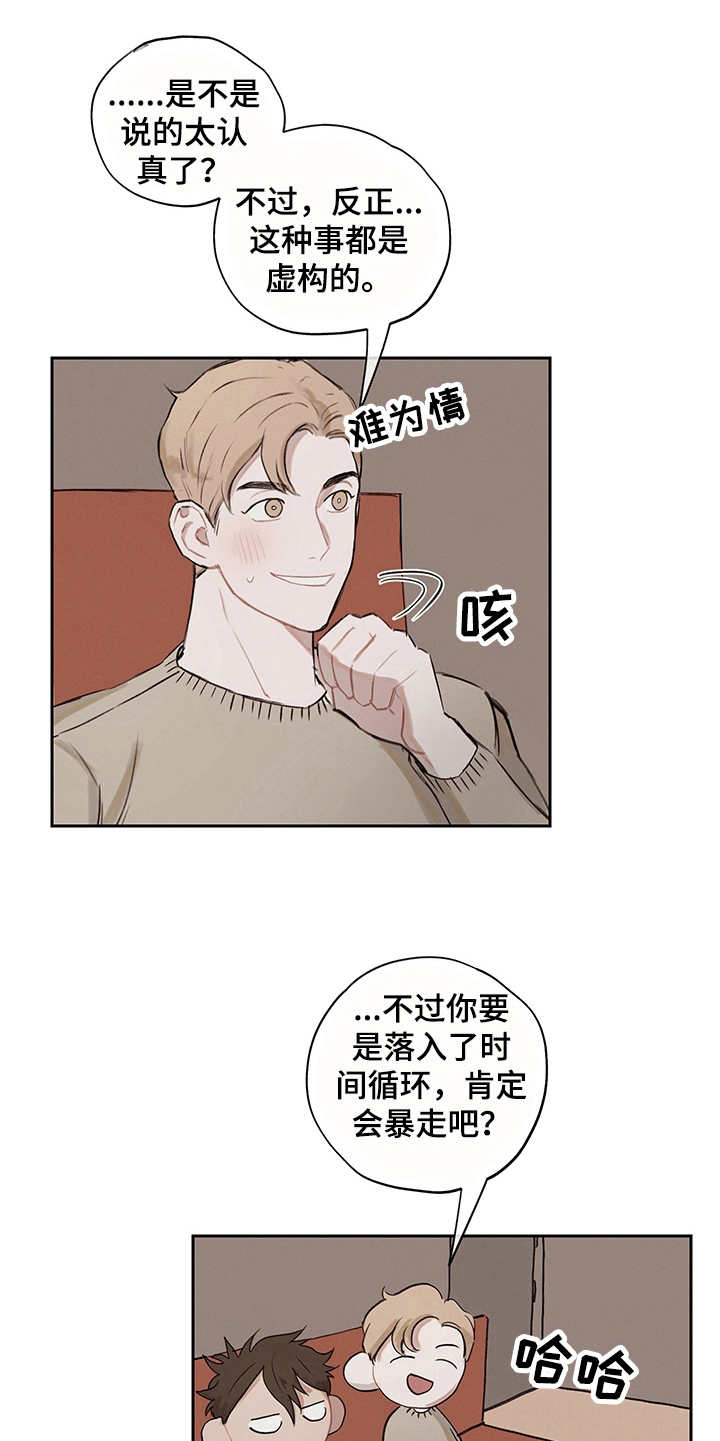 《时间循环》漫画最新章节第7章：时间循环免费下拉式在线观看章节第【3】张图片