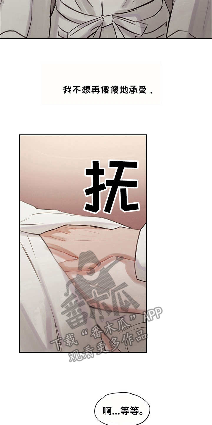 《时间循环》漫画最新章节第8章：主导权免费下拉式在线观看章节第【6】张图片