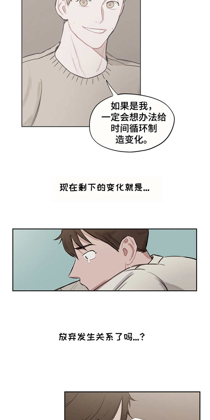 《时间循环》漫画最新章节第9章：无限重复免费下拉式在线观看章节第【9】张图片