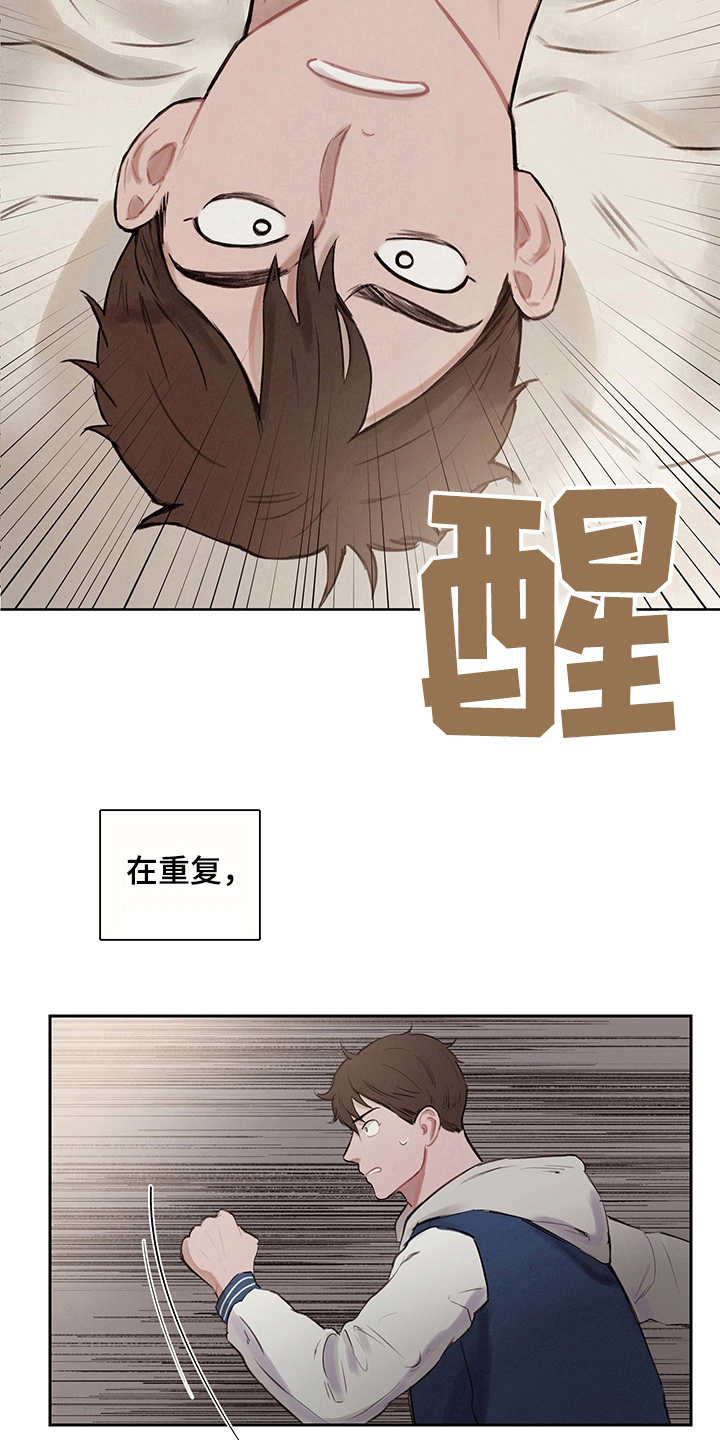 《时间循环》漫画最新章节第9章：无限重复免费下拉式在线观看章节第【4】张图片