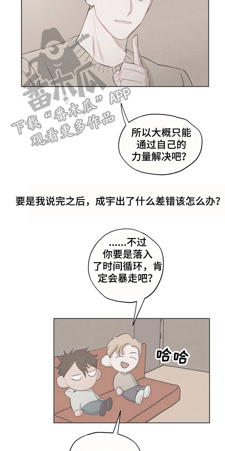 《时间循环》漫画最新章节第11章：无法言说免费下拉式在线观看章节第【8】张图片