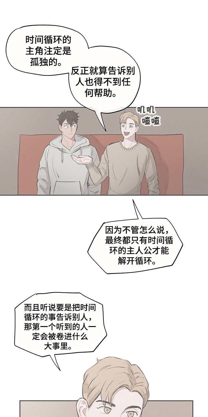 《时间循环》漫画最新章节第11章：无法言说免费下拉式在线观看章节第【9】张图片