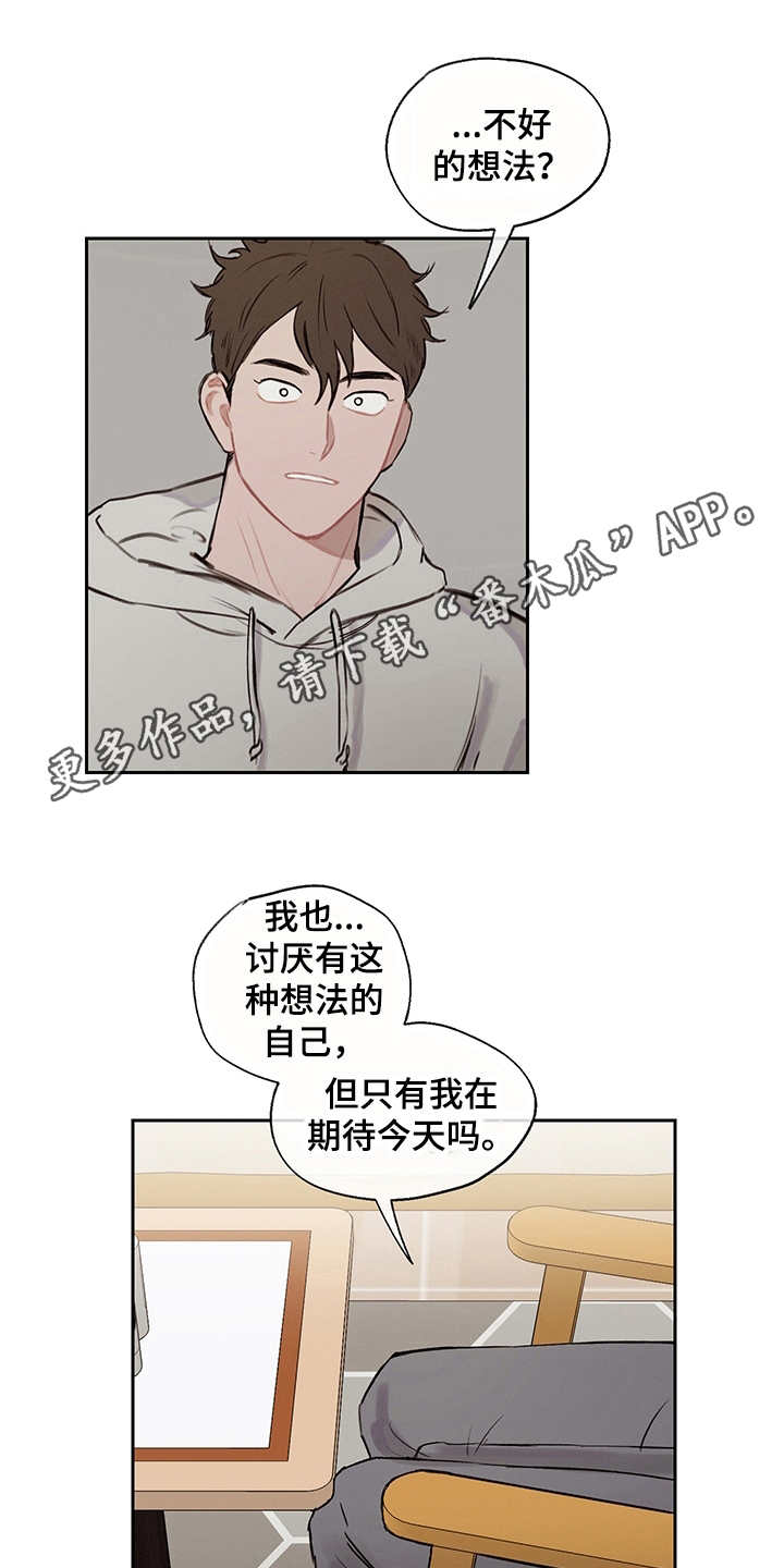 《时间循环》漫画最新章节第12章：情绪化免费下拉式在线观看章节第【8】张图片