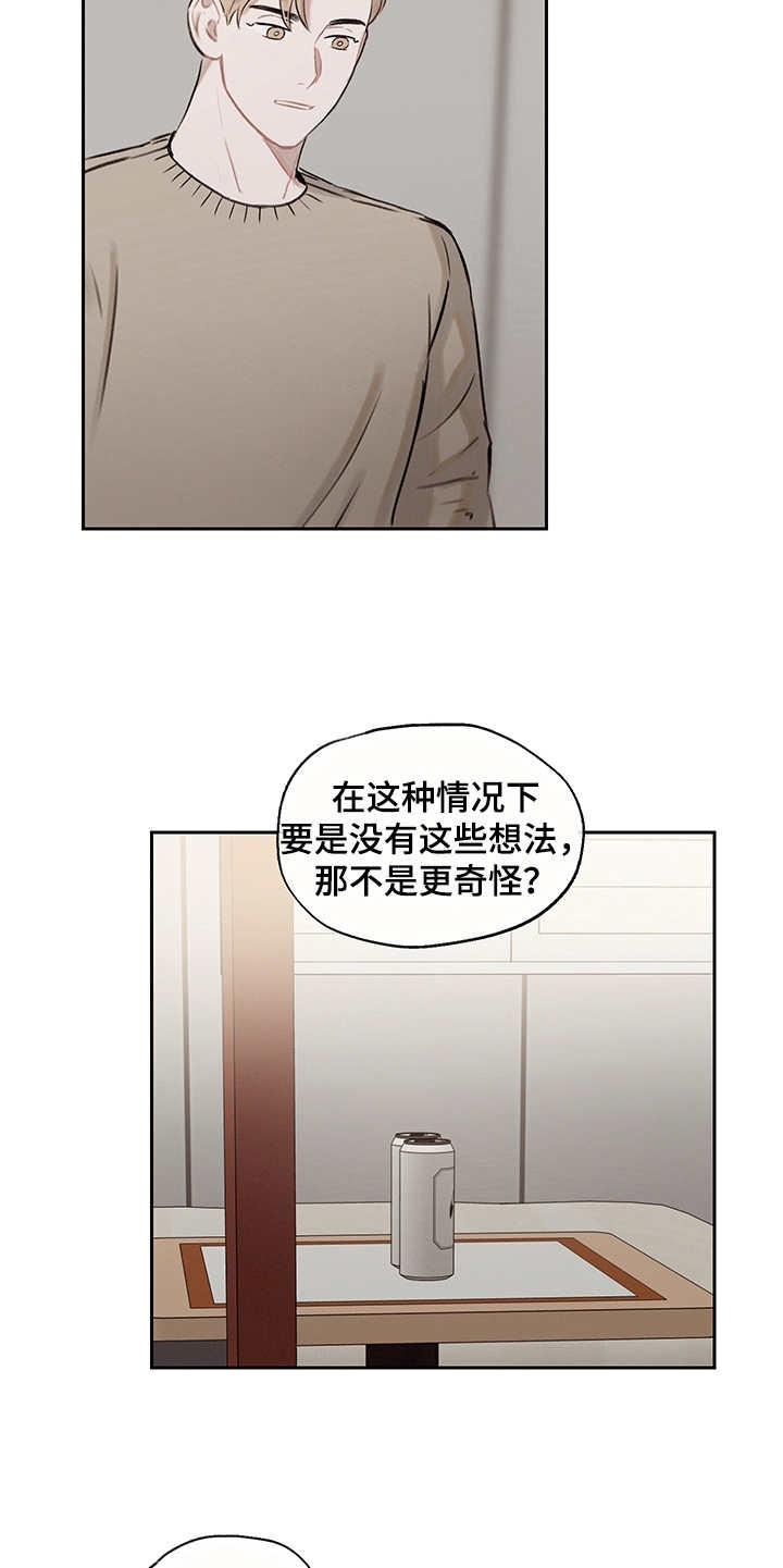 《时间循环》漫画最新章节第12章：情绪化免费下拉式在线观看章节第【10】张图片