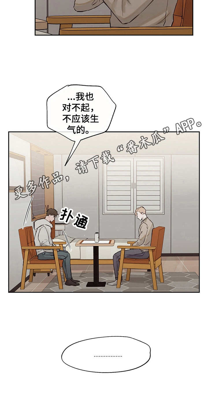 《时间循环》漫画最新章节第12章：情绪化免费下拉式在线观看章节第【1】张图片