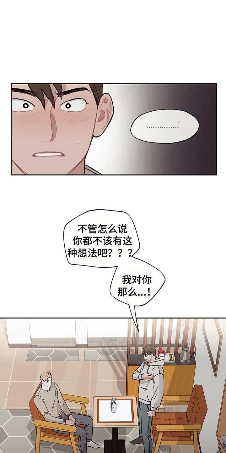 《时间循环》漫画最新章节第12章：情绪化免费下拉式在线观看章节第【6】张图片