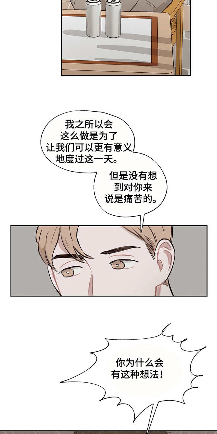 《时间循环》漫画最新章节第12章：情绪化免费下拉式在线观看章节第【14】张图片