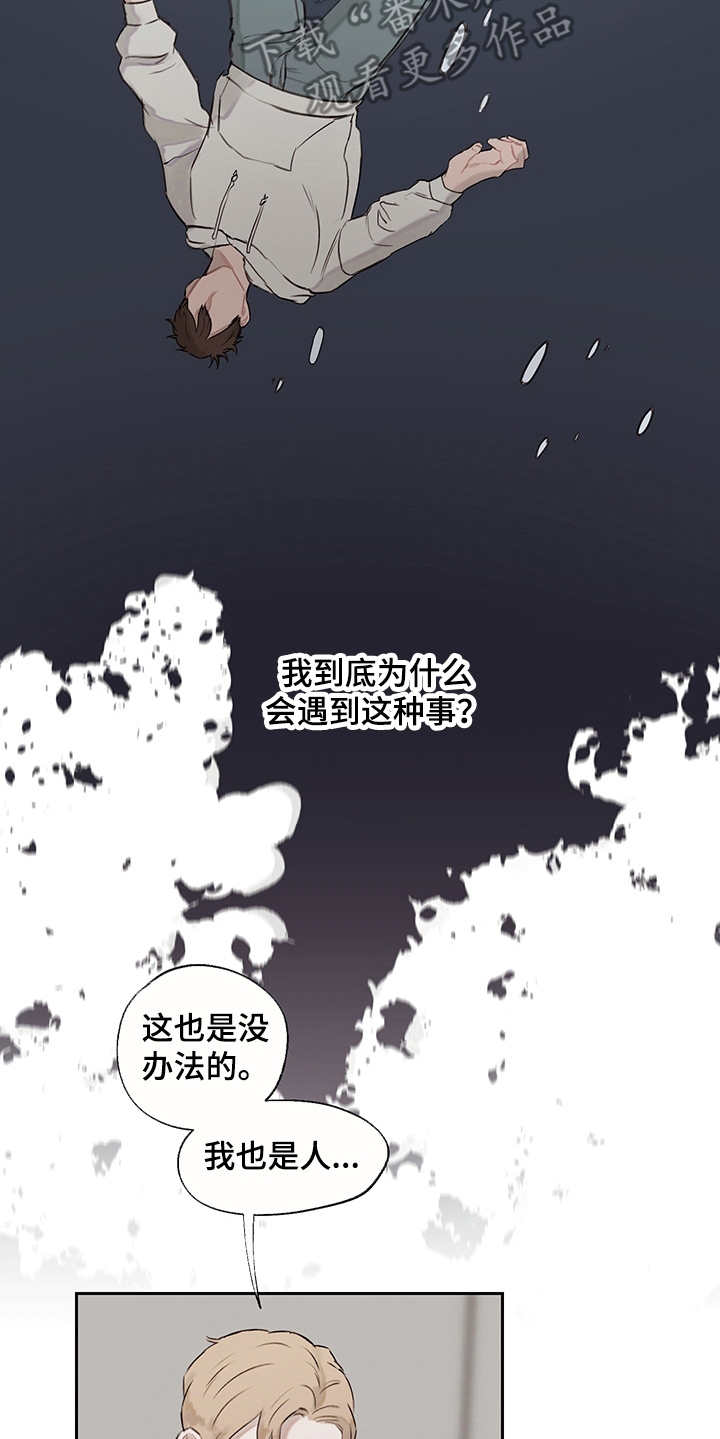 《时间循环》漫画最新章节第12章：情绪化免费下拉式在线观看章节第【11】张图片