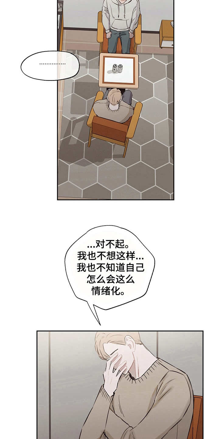 《时间循环》漫画最新章节第12章：情绪化免费下拉式在线观看章节第【2】张图片