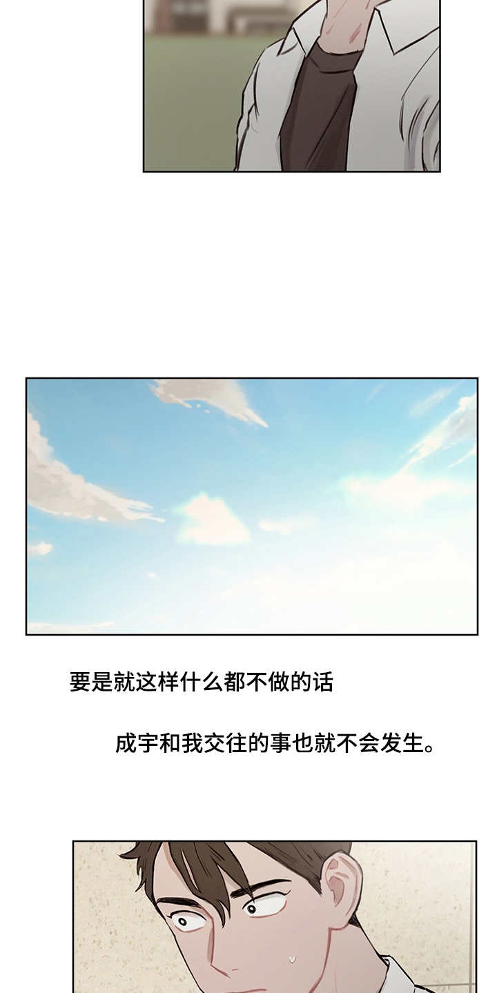 《时间循环》漫画最新章节第20章：发呆免费下拉式在线观看章节第【4】张图片