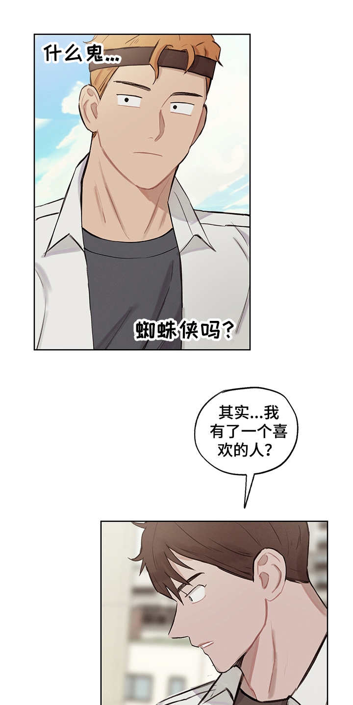 《时间循环》漫画最新章节第21章：跟随内心免费下拉式在线观看章节第【16】张图片