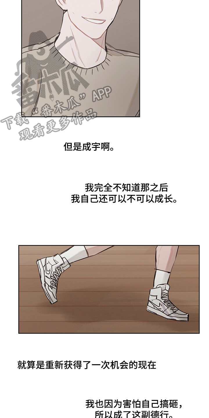 《时间循环》漫画最新章节第23章：比赛免费下拉式在线观看章节第【19】张图片