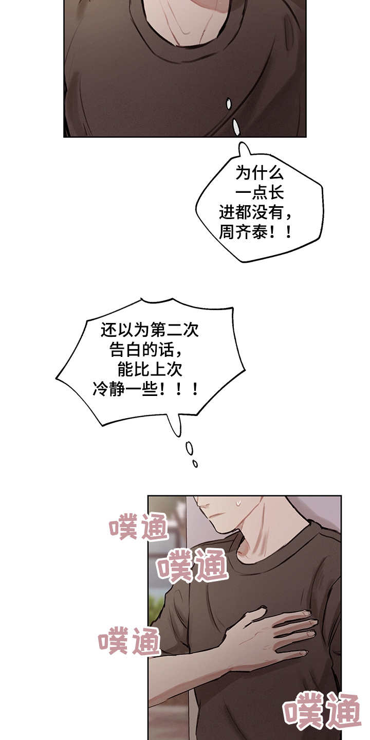 《时间循环》漫画最新章节第24章：再次表白免费下拉式在线观看章节第【19】张图片