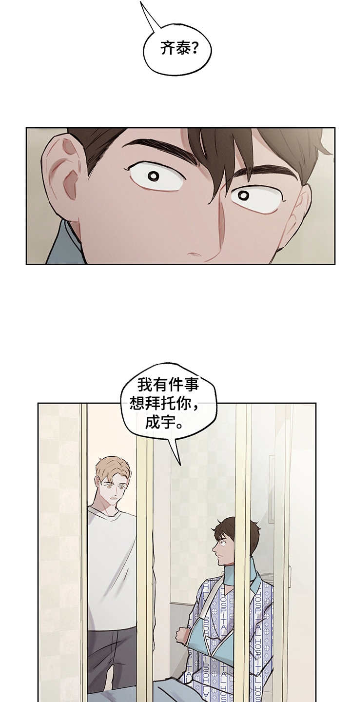 《时间循环》漫画最新章节第27章：表明心意免费下拉式在线观看章节第【2】张图片