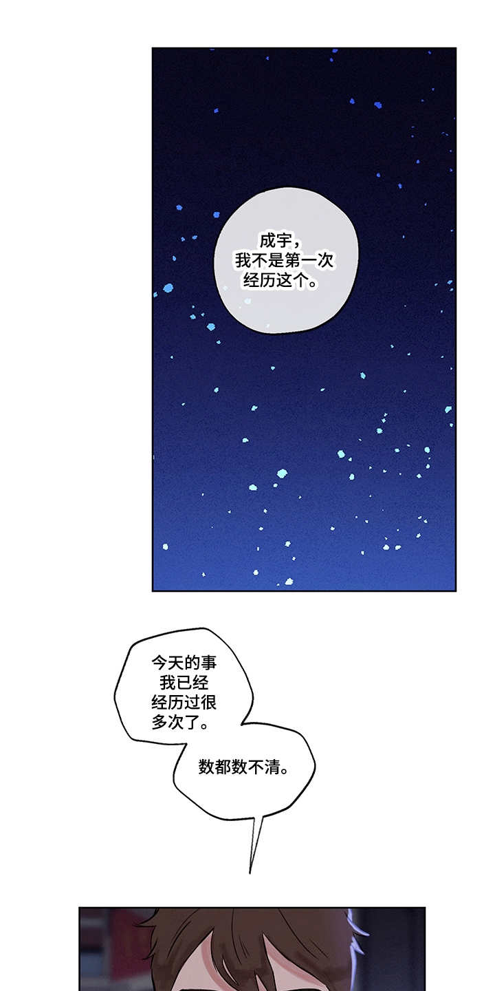 《时间循环》漫画最新章节第30章：说明真相免费下拉式在线观看章节第【14】张图片