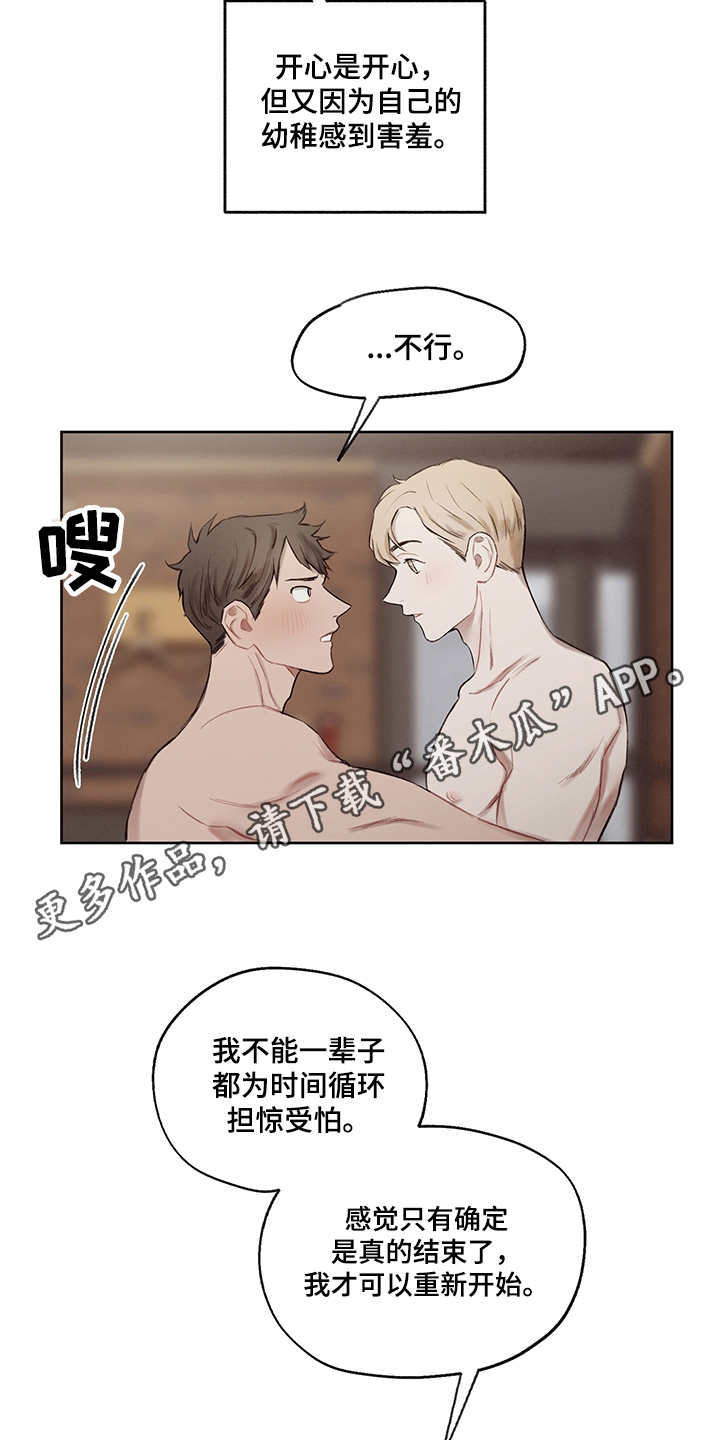 《时间循环》漫画最新章节第32章：番外：反复确认免费下拉式在线观看章节第【14】张图片