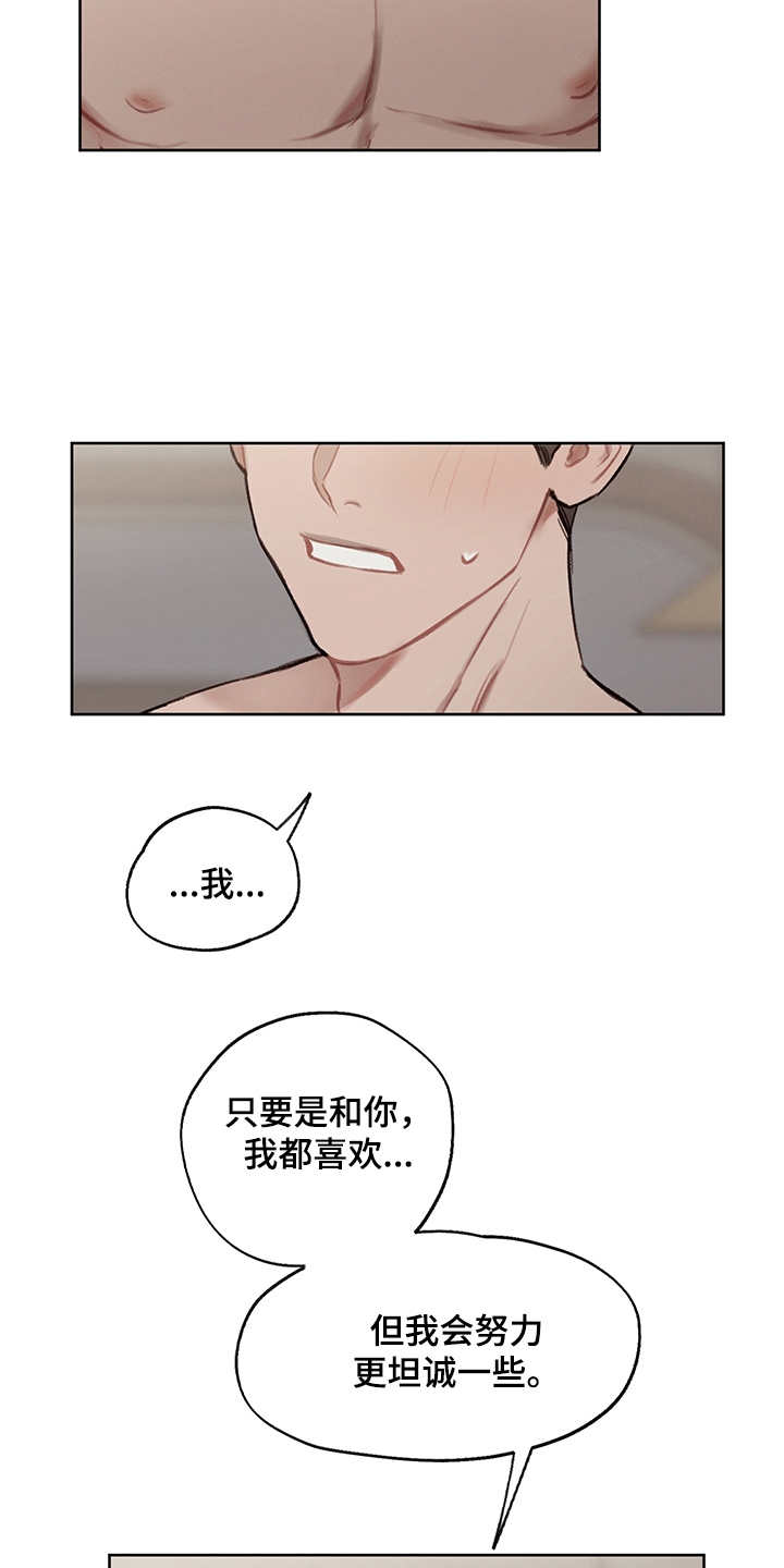 《时间循环》漫画最新章节第33章：番外：坦诚免费下拉式在线观看章节第【12】张图片