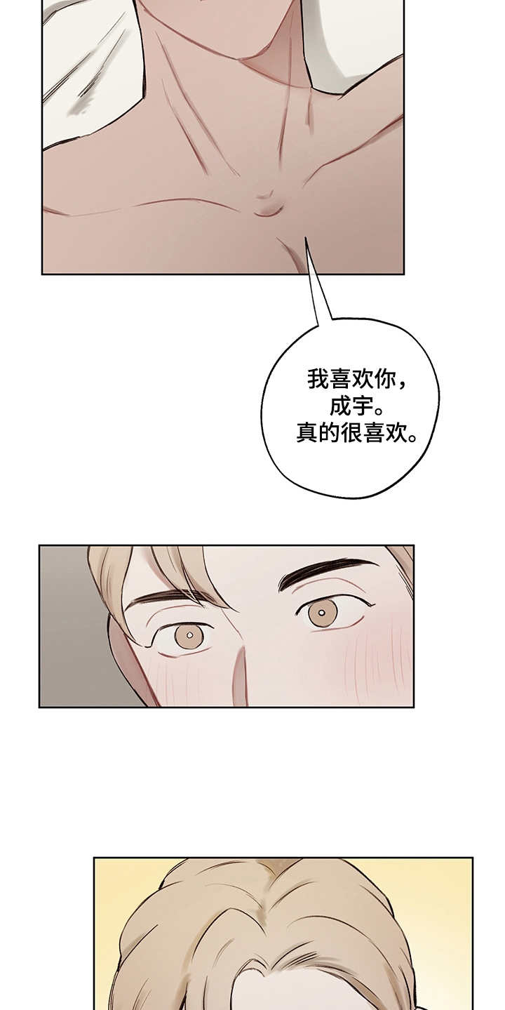 《时间循环》漫画最新章节第33章：番外：坦诚免费下拉式在线观看章节第【3】张图片