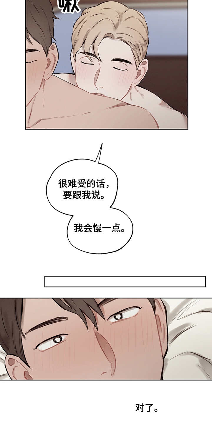 《时间循环》漫画最新章节第33章：番外：坦诚免费下拉式在线观看章节第【6】张图片