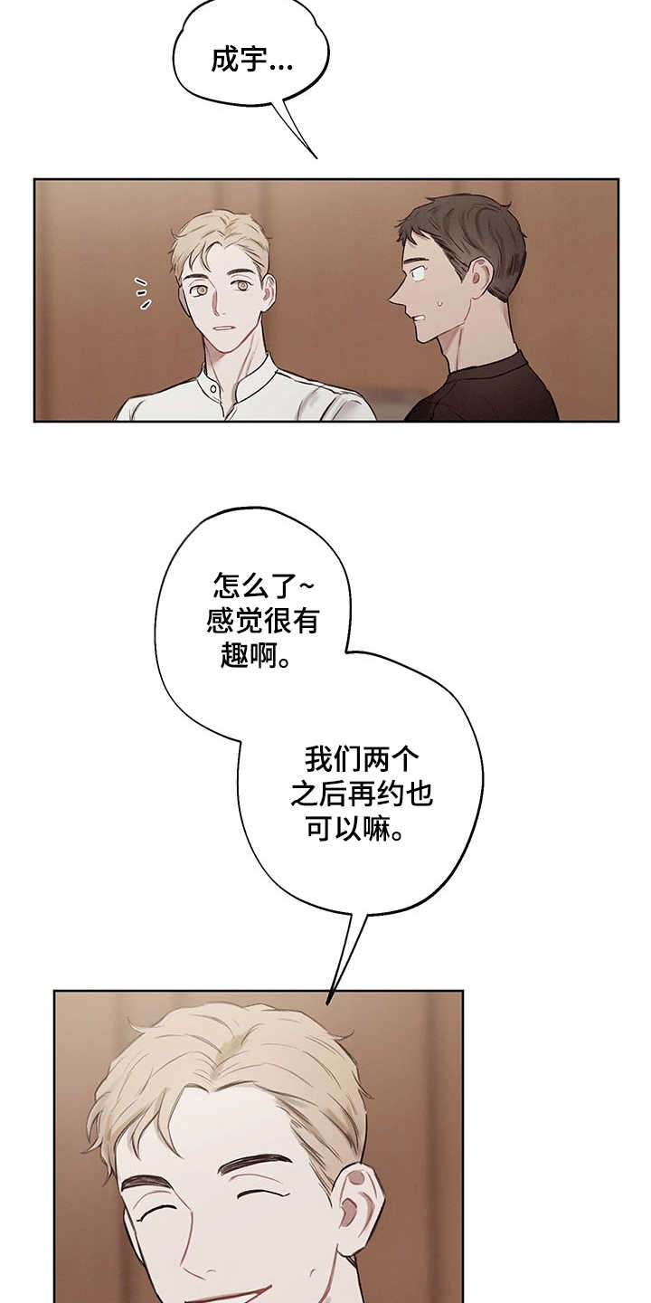 《时间循环》漫画最新章节第35章：番外：有些奇怪免费下拉式在线观看章节第【19】张图片