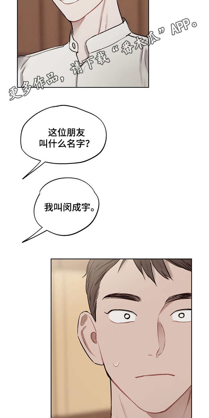 《时间循环》漫画最新章节第35章：番外：有些奇怪免费下拉式在线观看章节第【18】张图片