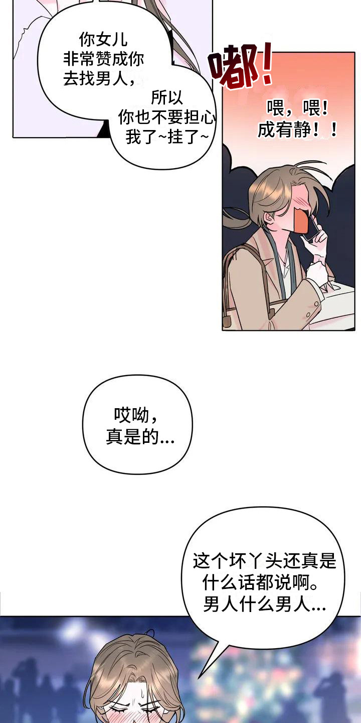 《十次相约》漫画最新章节第1章：孤独的圣诞节免费下拉式在线观看章节第【8】张图片