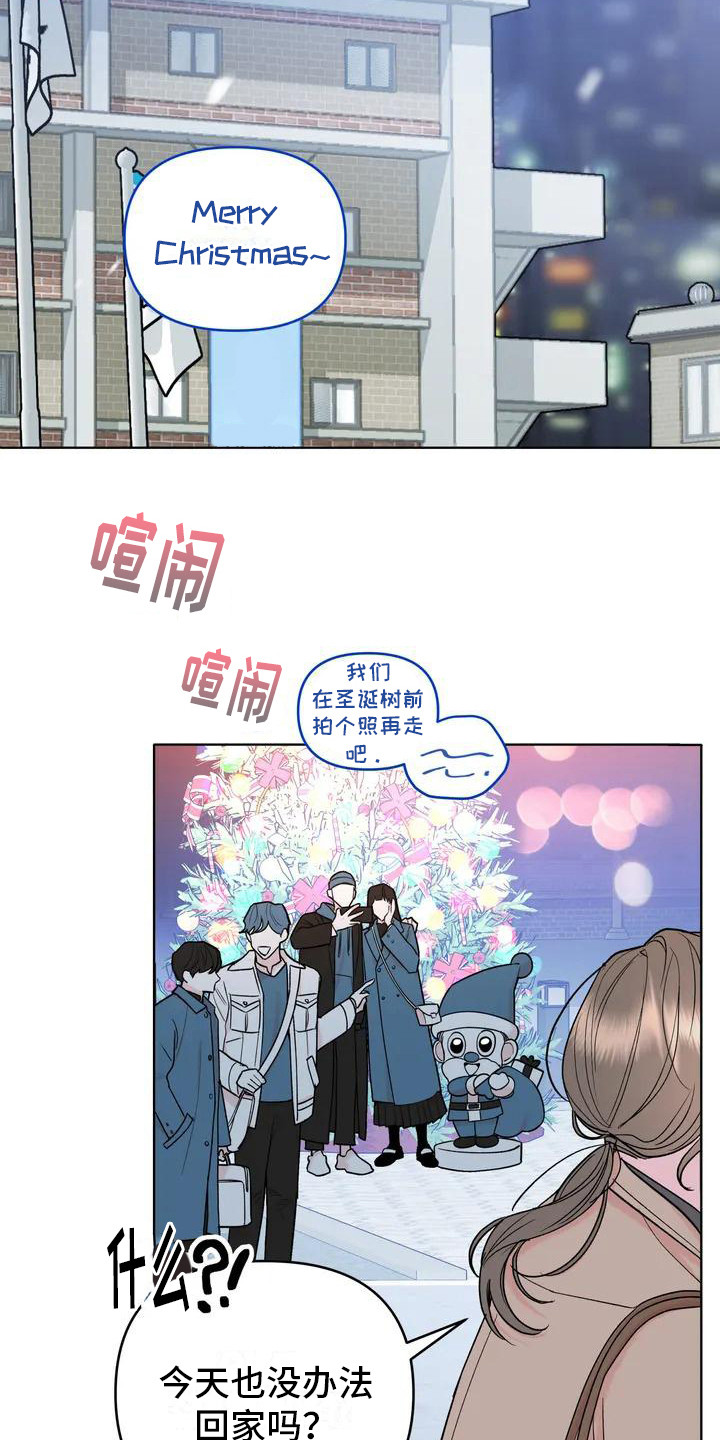 《十次相约》漫画最新章节第1章：孤独的圣诞节免费下拉式在线观看章节第【13】张图片