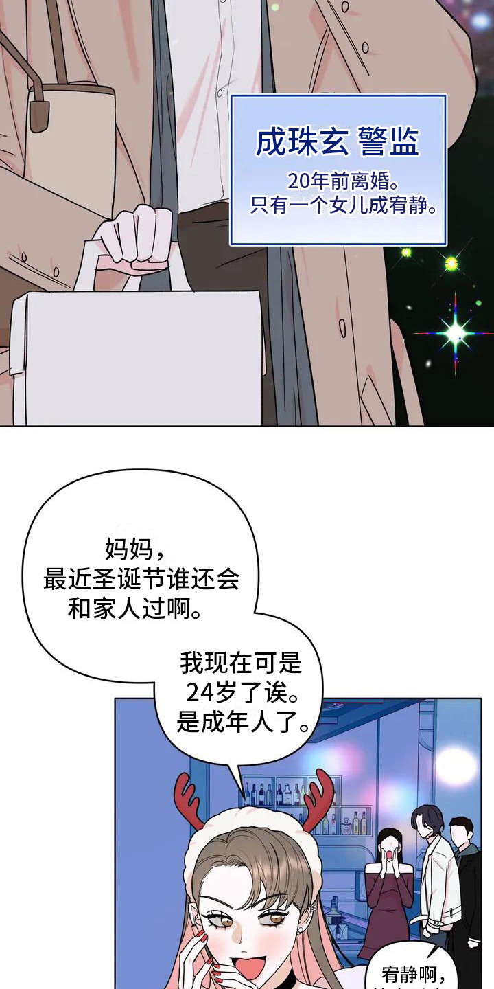 《十次相约》漫画最新章节第1章：孤独的圣诞节免费下拉式在线观看章节第【11】张图片