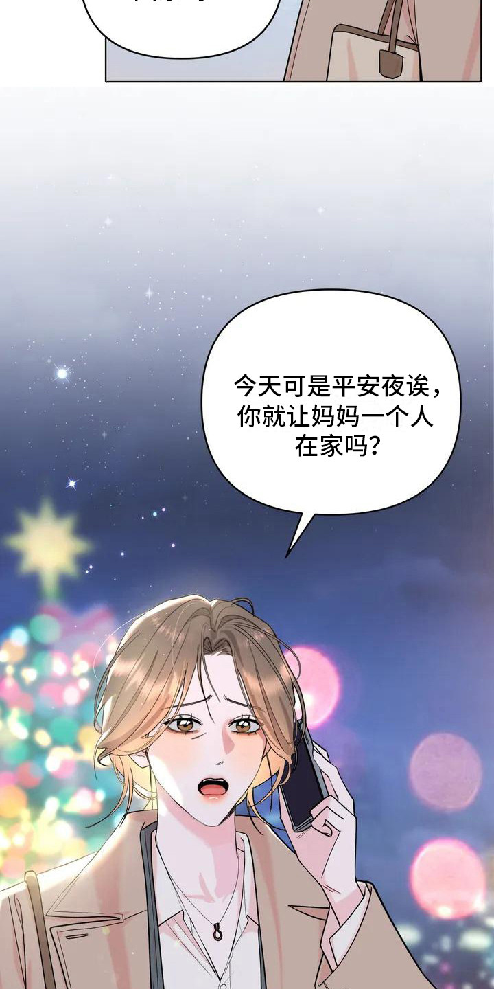 《十次相约》漫画最新章节第1章：孤独的圣诞节免费下拉式在线观看章节第【12】张图片