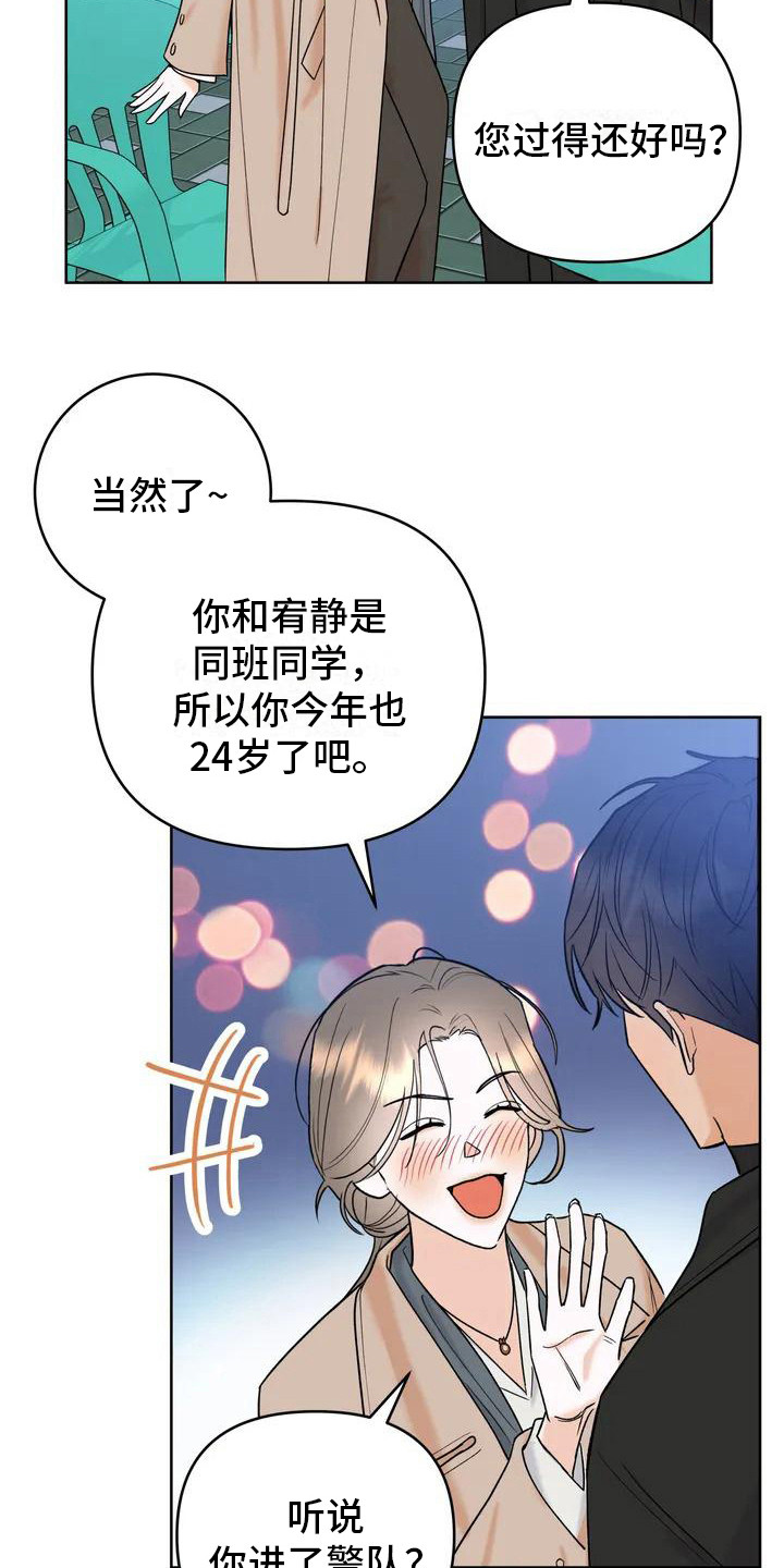 《十次相约》漫画最新章节第2章：好久不见免费下拉式在线观看章节第【10】张图片