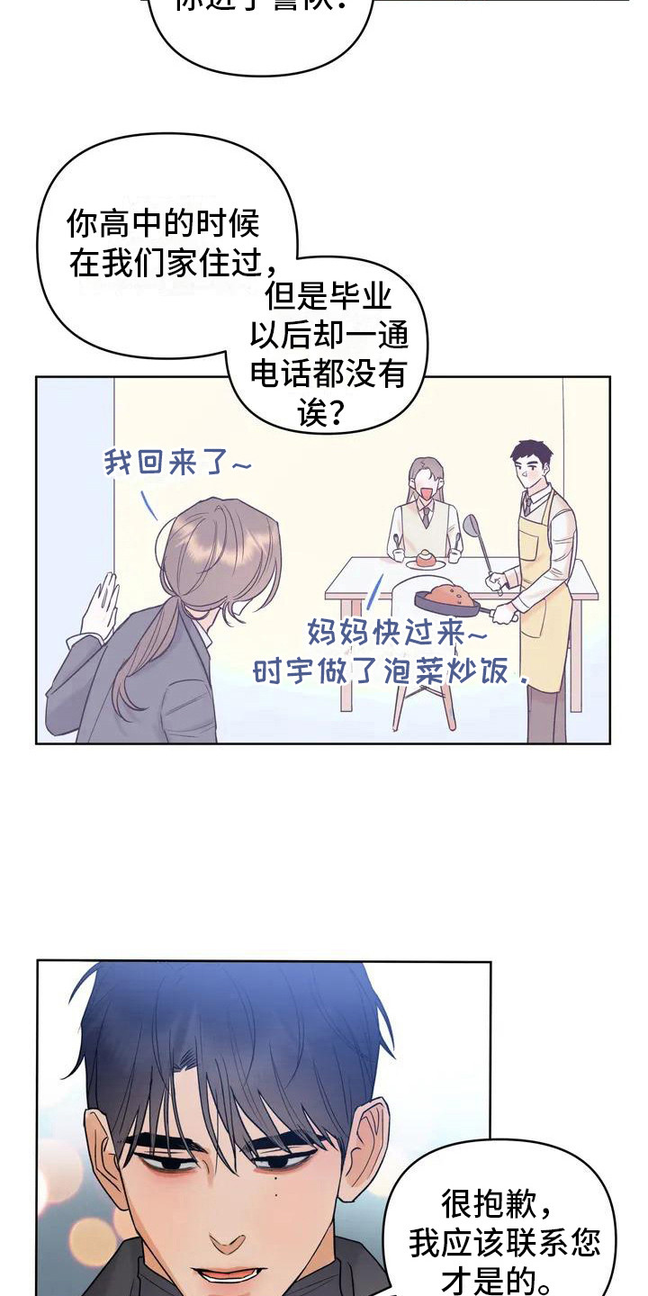 《十次相约》漫画最新章节第2章：好久不见免费下拉式在线观看章节第【9】张图片