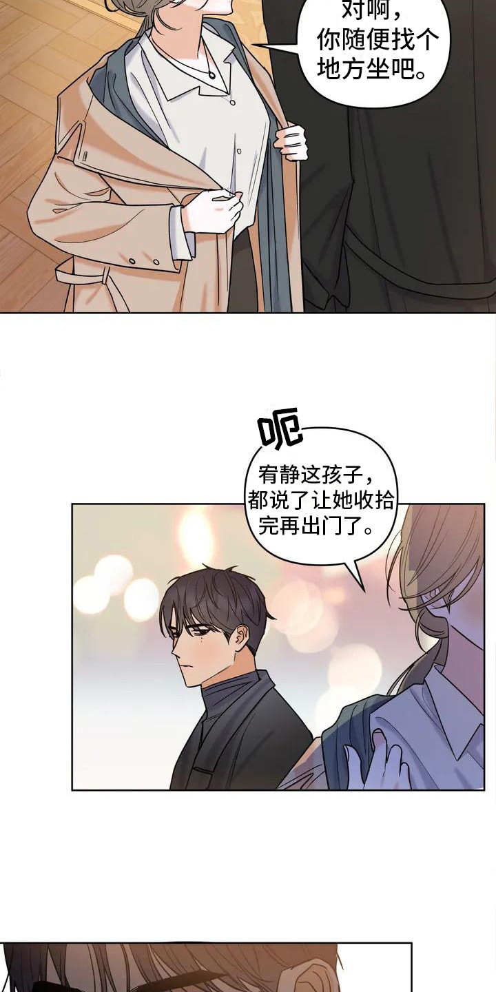 《十次相约》漫画最新章节第2章：好久不见免费下拉式在线观看章节第【2】张图片