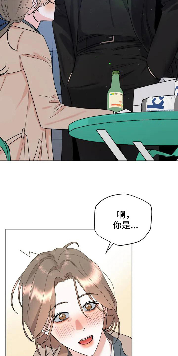 《十次相约》漫画最新章节第2章：好久不见免费下拉式在线观看章节第【13】张图片