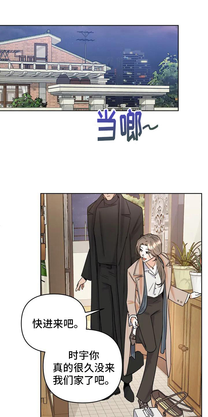 《十次相约》漫画最新章节第2章：好久不见免费下拉式在线观看章节第【4】张图片