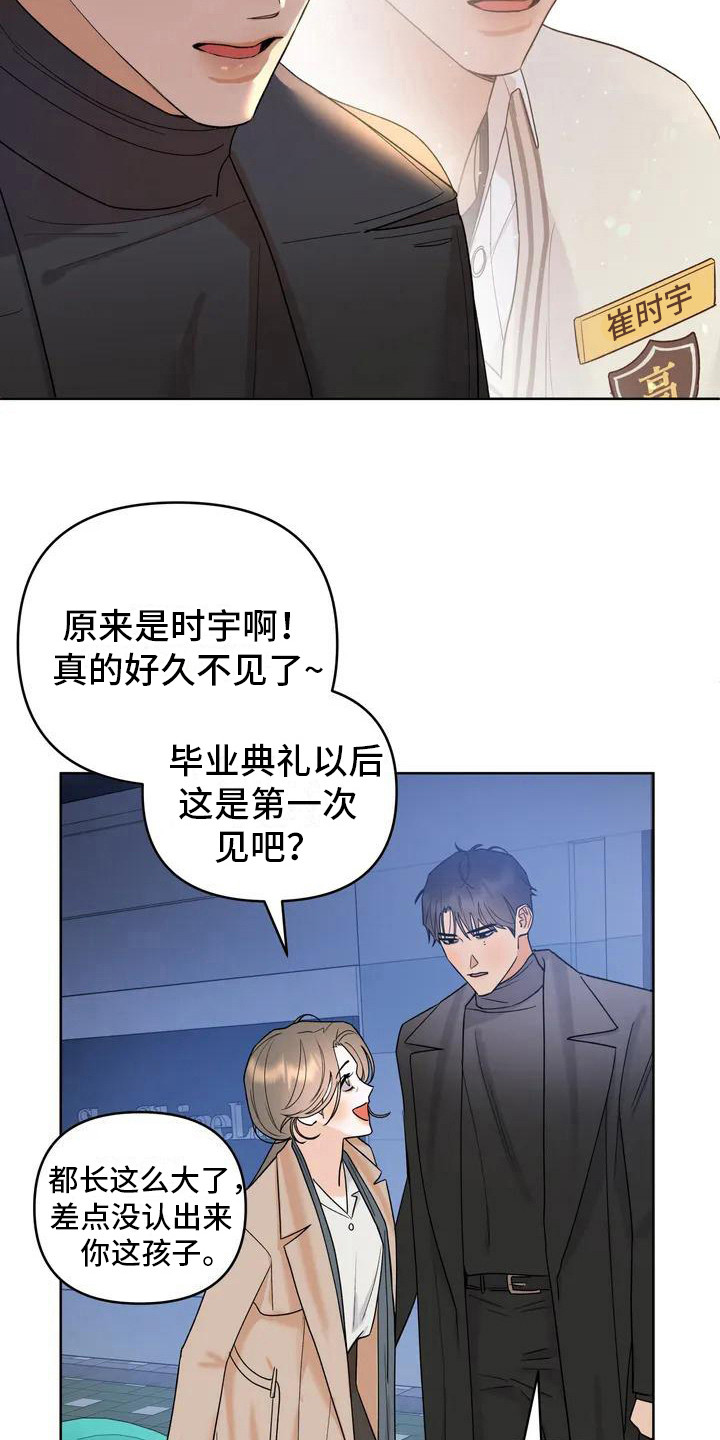 《十次相约》漫画最新章节第2章：好久不见免费下拉式在线观看章节第【11】张图片